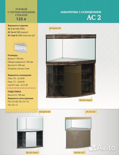 Аквариум угловой панорамный 300 литров акрил