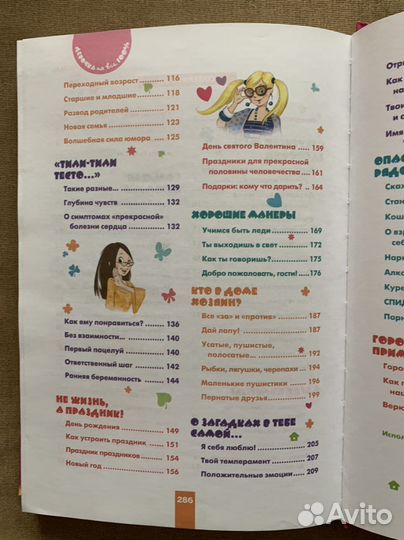 Книга «девочка на все сто»