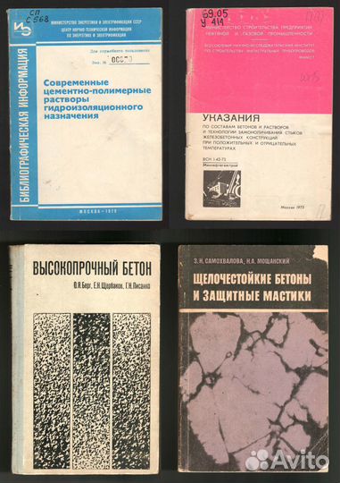 Книги бетон, бетонные работы