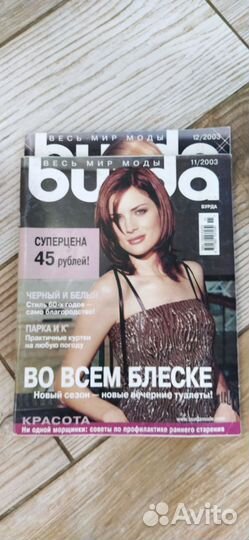 Журналы Бурда, Шитье и Крой, Patrones, Susanna