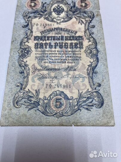 Банкнота 5 1909 г