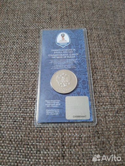 25 р. цветные чемпионат мира по футболу 3-й выпуск