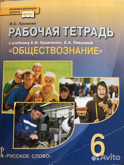 Рабочая тетрадь по обществознанию