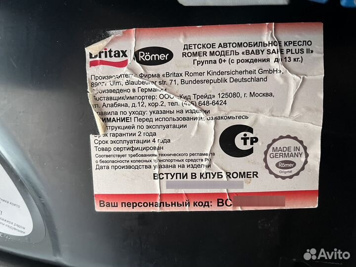 Автолюлька с базой Britax romer baby Safe Plus II