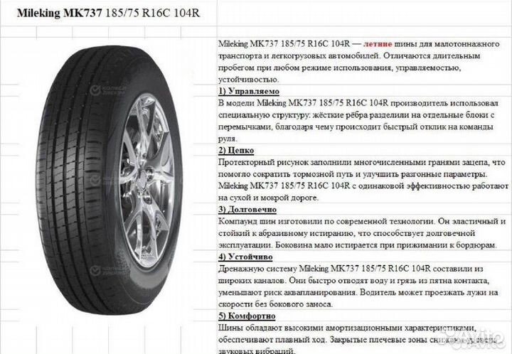 Mileking MK737 185/75 R16C 104R