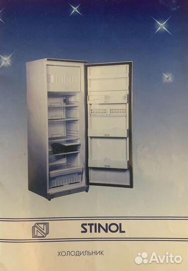 Холодильник stinol бу