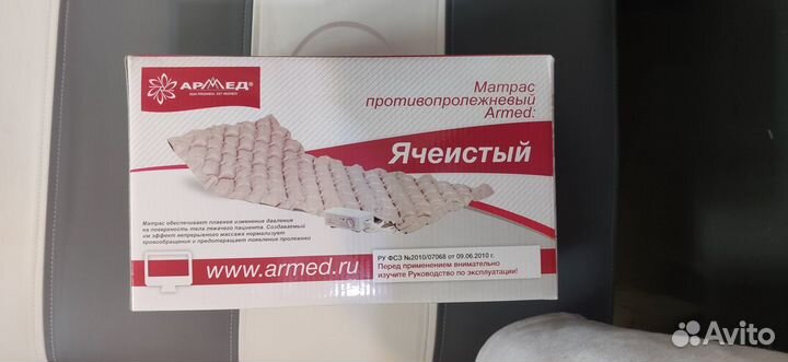 Матрас противопролежневый armed