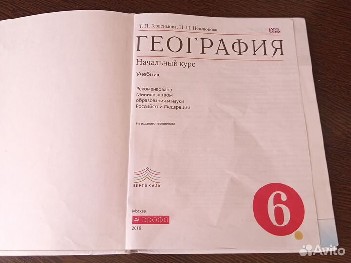 Учебник по географии 6 класс