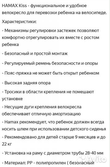 Заднее велокресло Hamax Kiss Safety Package