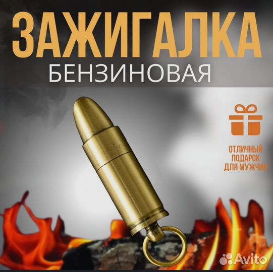 Зажигалка бензиновая/брелок/мини-зажигалка