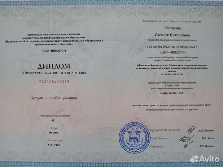 Нейропсихолог