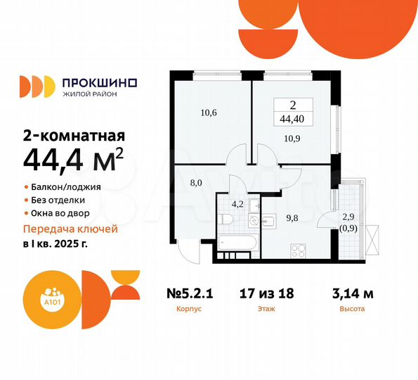 2-к. квартира, 44,4 м², 17/18 эт.