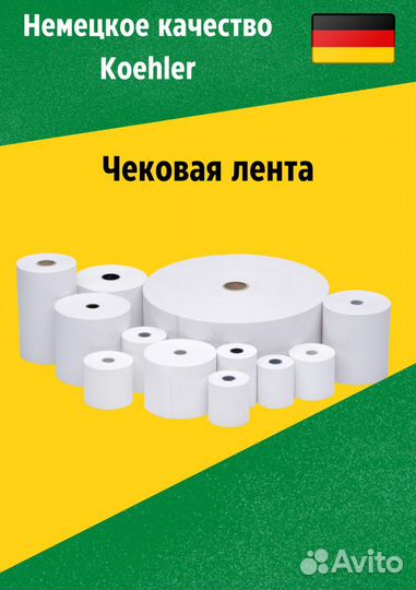 Чековая лента, кассовая лента