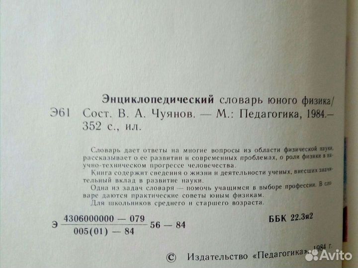 Энциклопедический словарь юного астронома