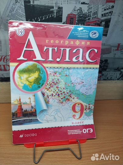 Атлас по географии 9 класс