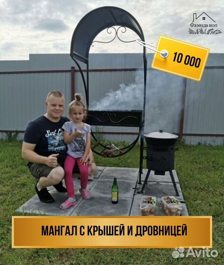 Мангал