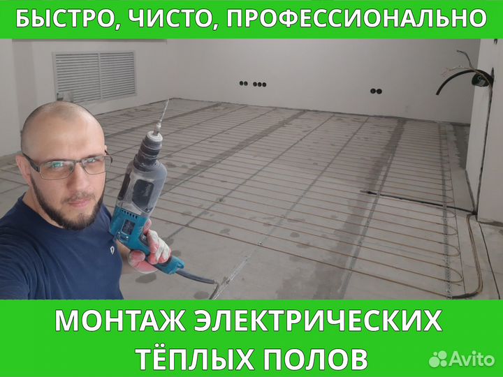 Электрический теплый пол (монтаж)