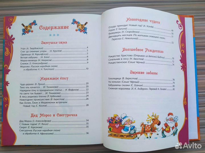 Книга сказок
