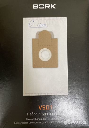 Пылесборники bork v5d1