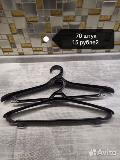 Плечики для одежды б/у