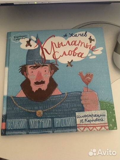 Андрей Усачев крылатые слова