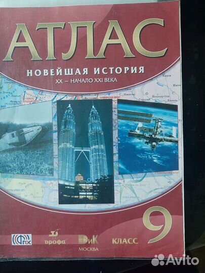 Атласы и контурные карты по истории