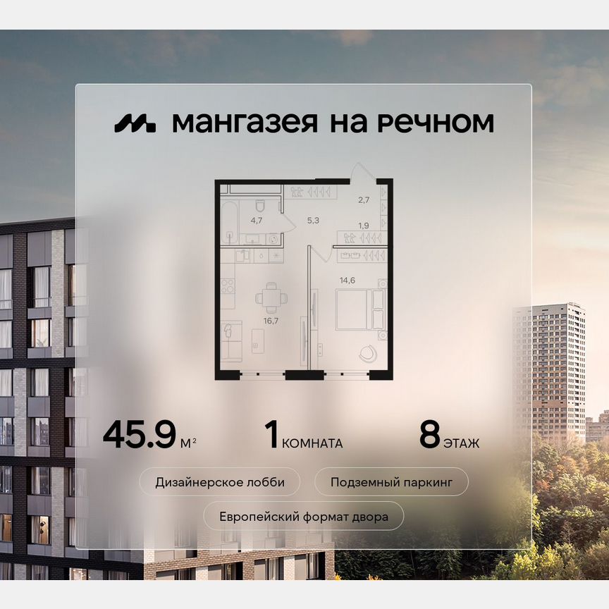 1-к. квартира, 45,9 м², 8/12 эт.