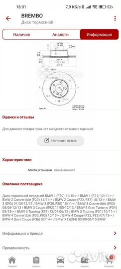 Тормозной диск BMW e90/f20/f35