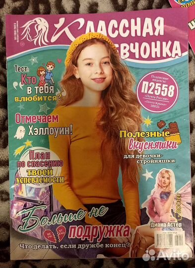 Журнал Классная девчонка