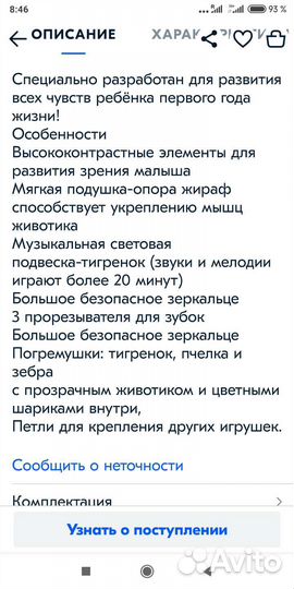 Развивающий коврик