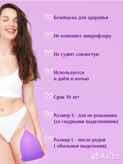 Менструальная чаша