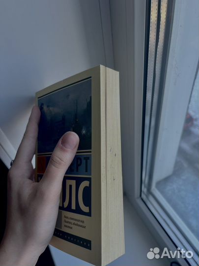 Книга «Война Миров» Герберт Уэллс