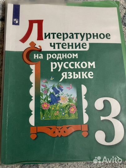 Литературное чтение на родном языке 3 класс