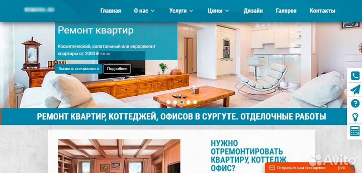 Аренда сайта по ремонту квартир в Сургуте