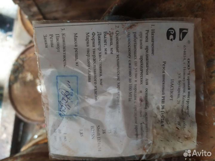 Резец Горный шнековый рш38-115/24Е(38-95L95/24.02)