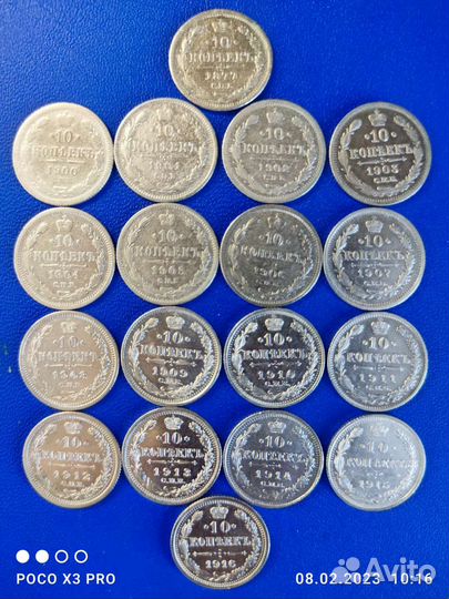 Серебро. 10коп с 1900 по 1916г.Николай 2