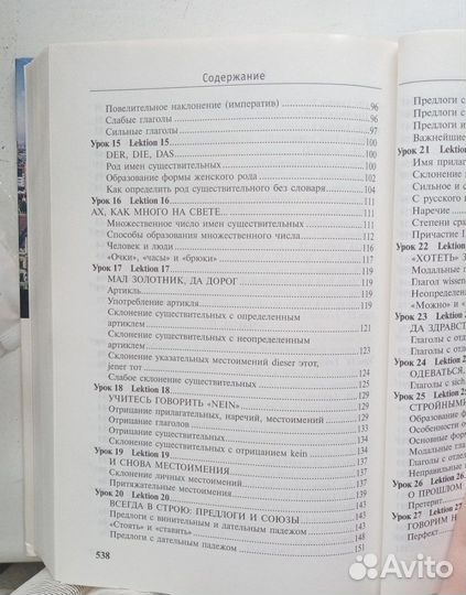 Книга по немецкому языку для обучения