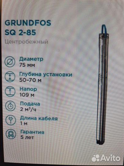 Насос для скважины grundfos Sq 2-85