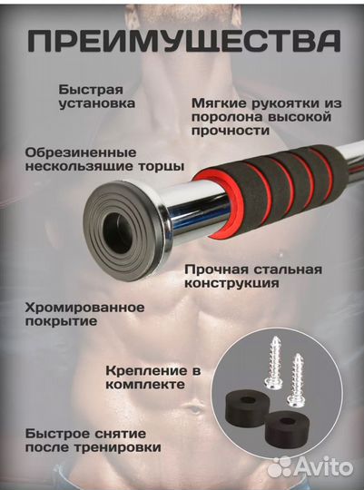 Турник в дверной проем