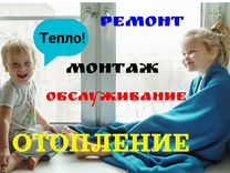 Сантехник.Монтаж отопления под ключ.Ремонт