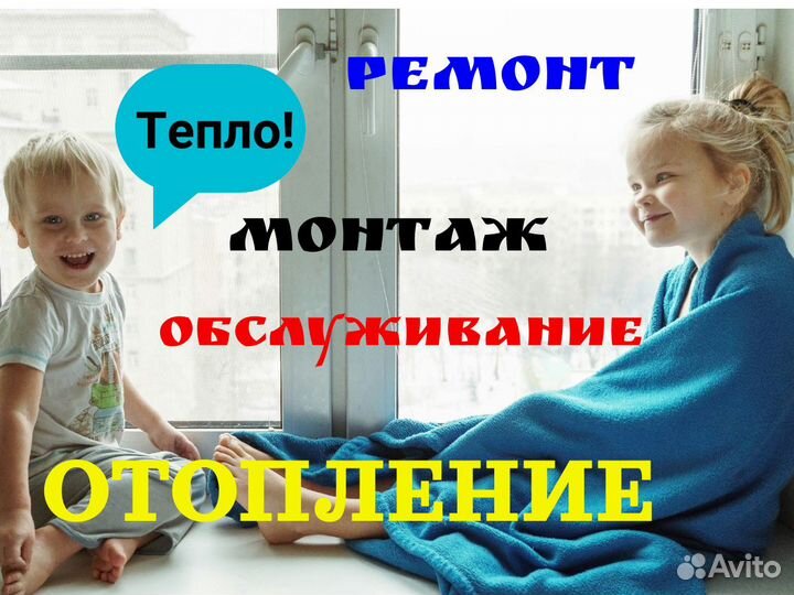 Сантехник.Монтаж отопления под ключ.Ремонт