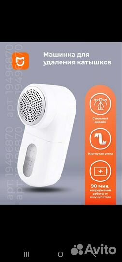 Прибор для удаления катышков