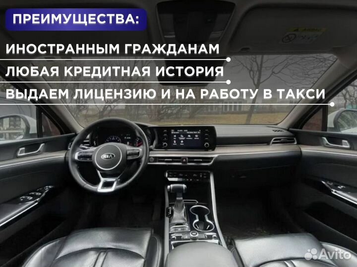 Аренда авто под такси с выкупом kia k5