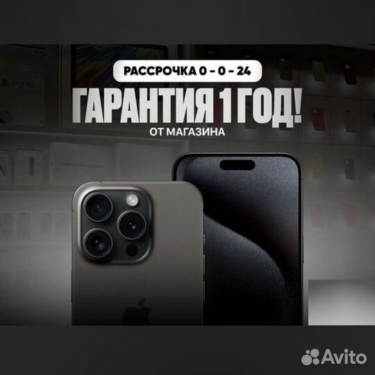 iPhone 15 Pro Max, 256 ГБ