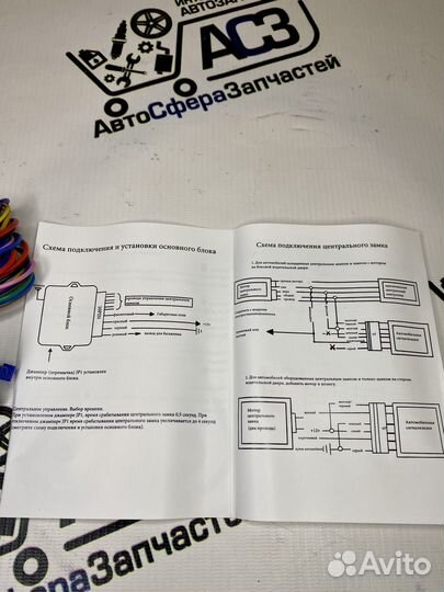Центральный замок Лада Ваз универсальный с ключами