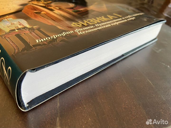 Энциклопедия для детей Физика