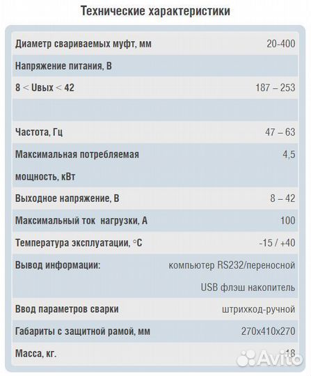 Аппарат муфтовой сварки пнд труб до 400 мм Протва