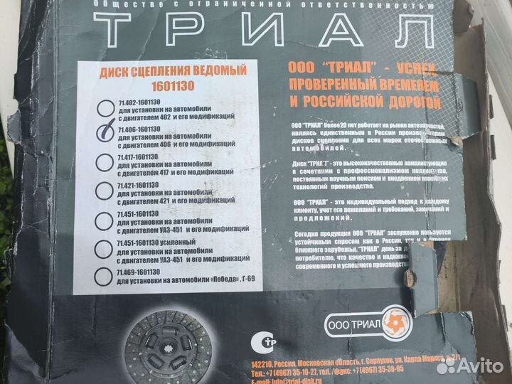 Диск сцепления ведомый