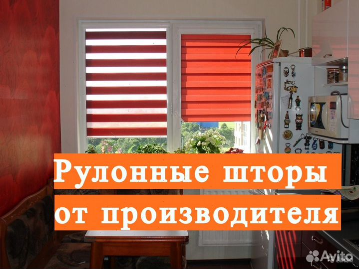 Рулонные шторы