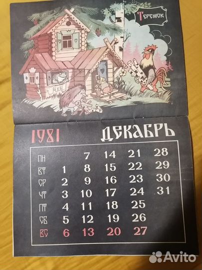 Календарь 1981 год. Русские сказки, былины. Художн